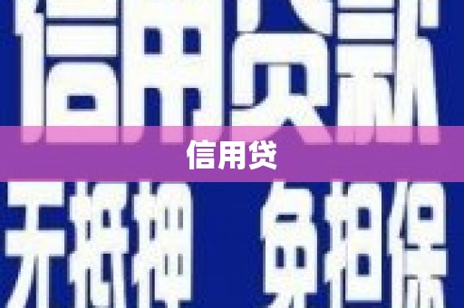 平泉信用贷
